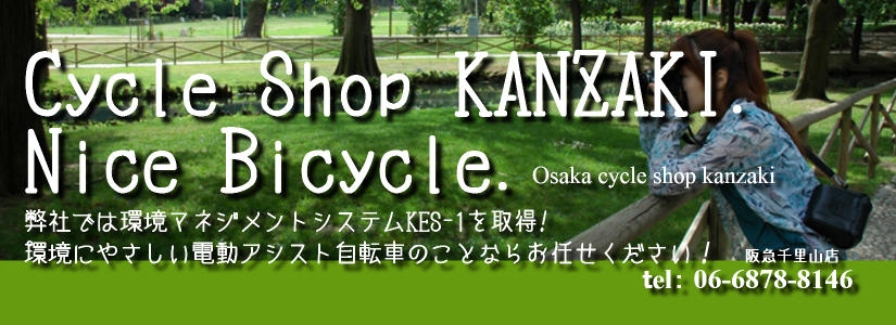 サイクルショップカンザキ阪急千里山店